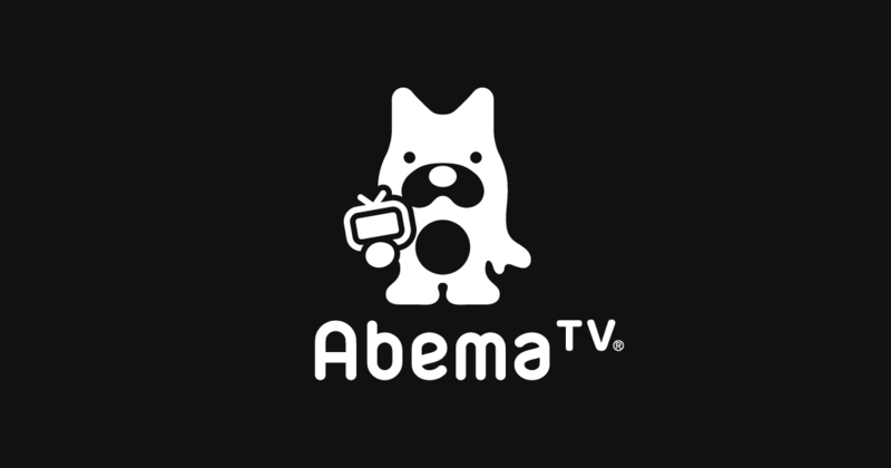 View AbemaTV｜国内最大の無料インターネットテレビ局 outages and uptime