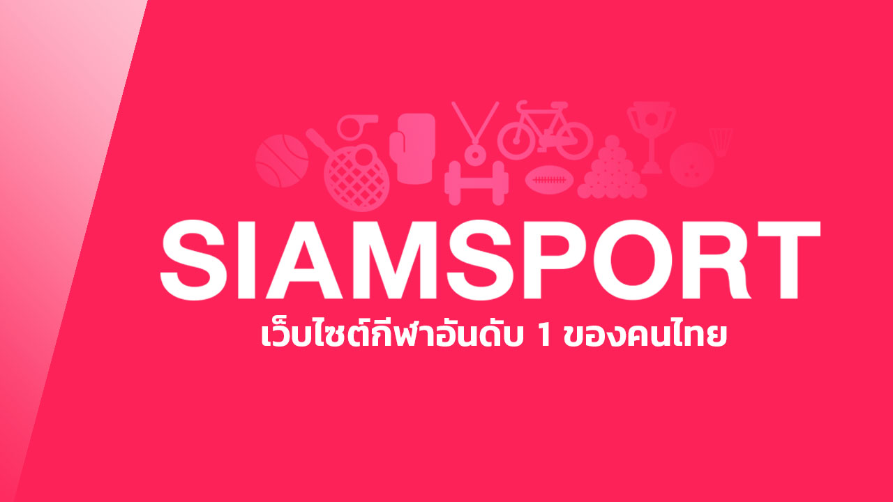 View SIAMSPORT : สยามกีฬา ข่าวกีฬา ฟุตบอล ผลบอล โปรแกรมบอล วิเคราะห์บอล พรีเมียร์ลีก ฟุตบอลไทย หนังสือพิมพ์กีฬา outages and uptime